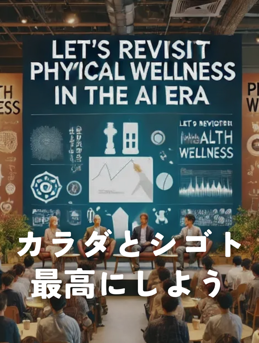【東京渋谷にて】生活の快感を増やす食生活のイベント登壇します。