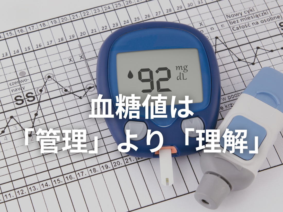フリースタイルリブレで血糖値を見て分かったこと。