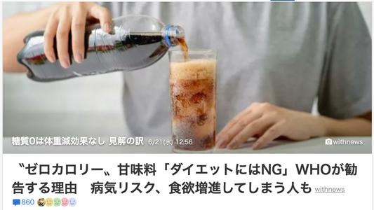 甘味料「ダイエットにはNG」WHOが勧告する理由　病気リスク、食欲増進してしまう人も