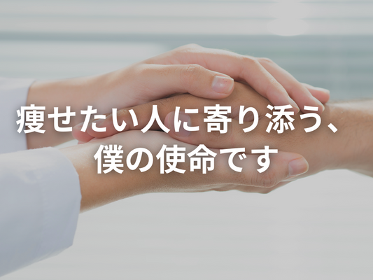 あなたの体重を落としてみましょう