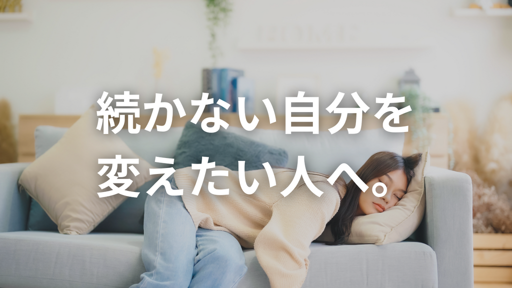 ダイエットでも、仕事でも僕が100%習慣化に成功する秘密