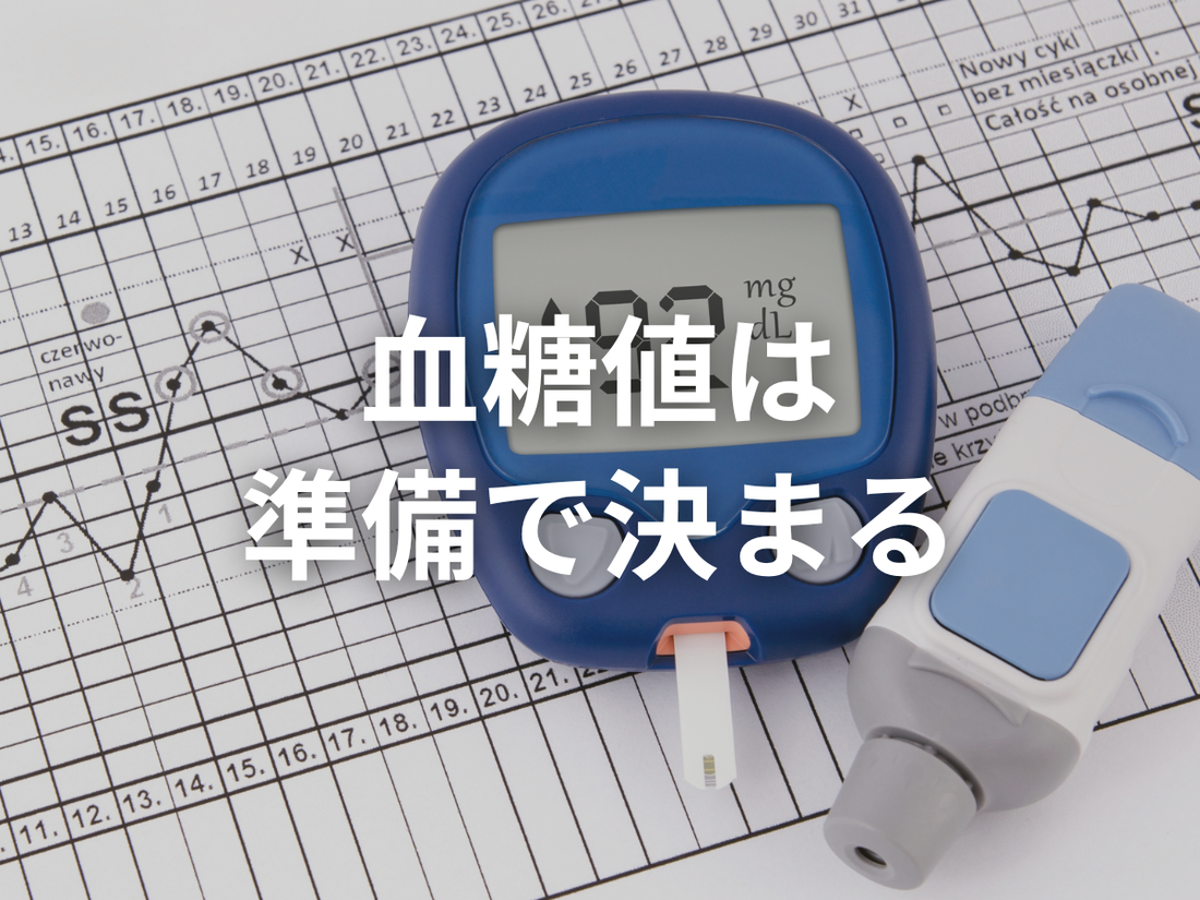 食べる前に動くと、なぜ血糖値は穏やかになるのか