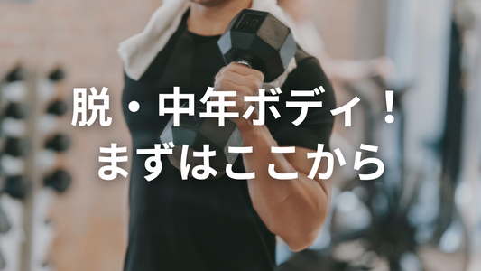 三浦、“もやし化”してた自分に絶望した話【筋トレあるある】
