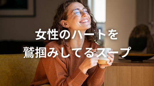 寒い日は温かい味噌スープでホッと一息！