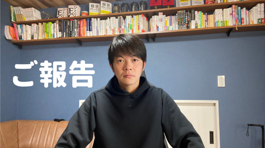 ご報告があります。