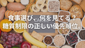 糖質制限中は「糖質量」を最優先に。カロリーも無視しない判断基準の整理