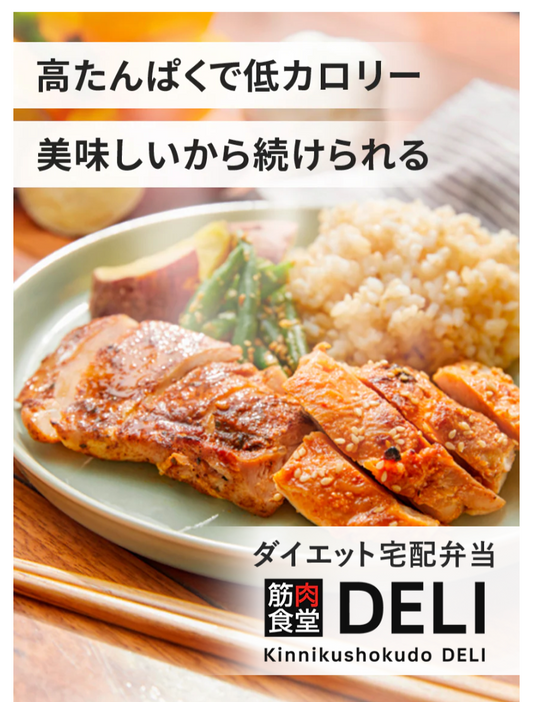 筋肉食堂てお店の弁当って知ってる？