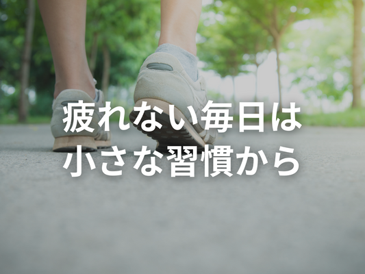 サイボーグと言われる僕がマジで疲れず集中できる習慣