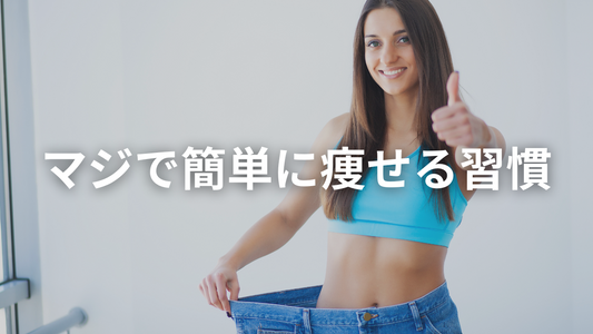 「私食べ過ぎかも…」自分の食生活を客観視するだけで痩せる理由。