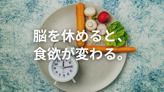 🍩お菓子がやめられないのは「脳」のせいかもしれない