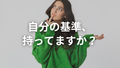 なんでも人に聞く前に、「自分で一回、考えてみて」