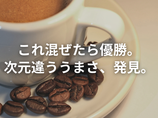 EATHACKのココア味をめちゃくちゃ美味しくさせるバターコーヒーの粉末をご存知ですか