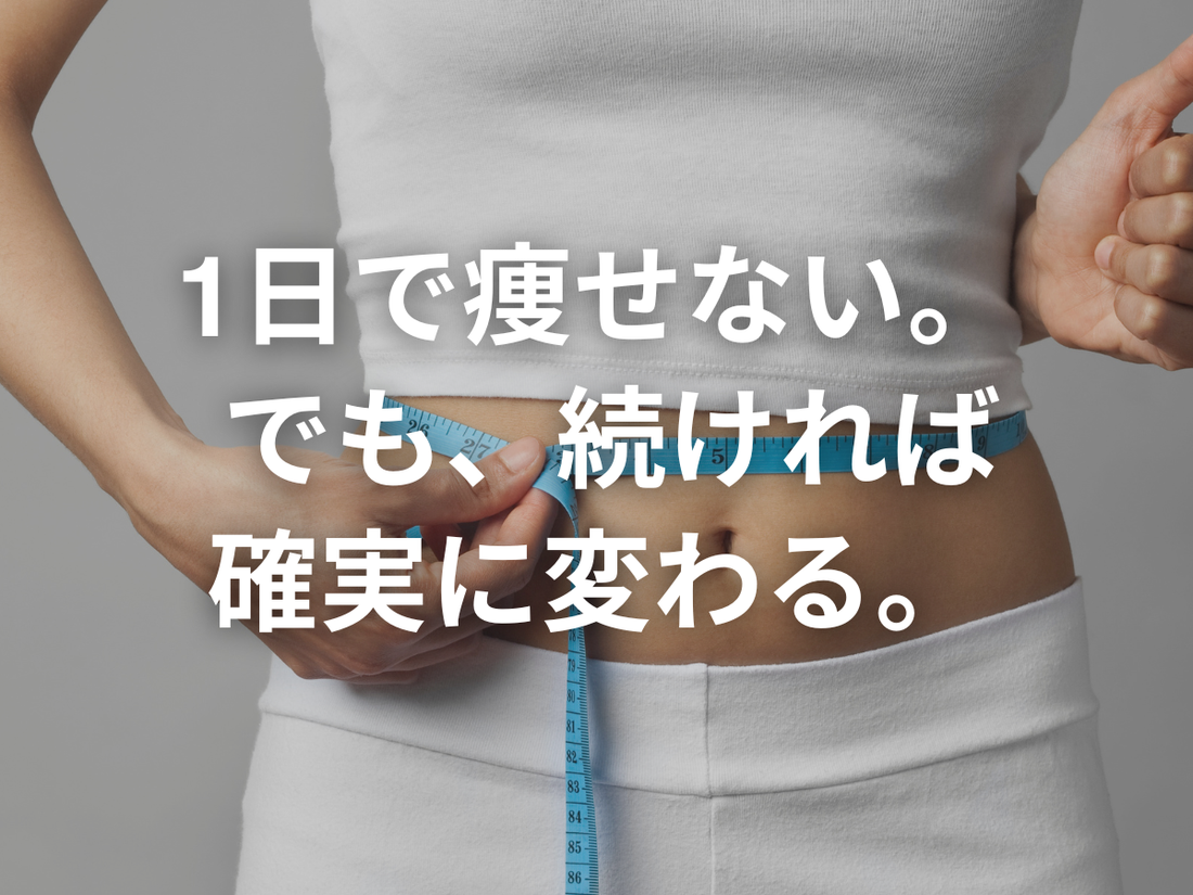 痩せたい時の心がけ