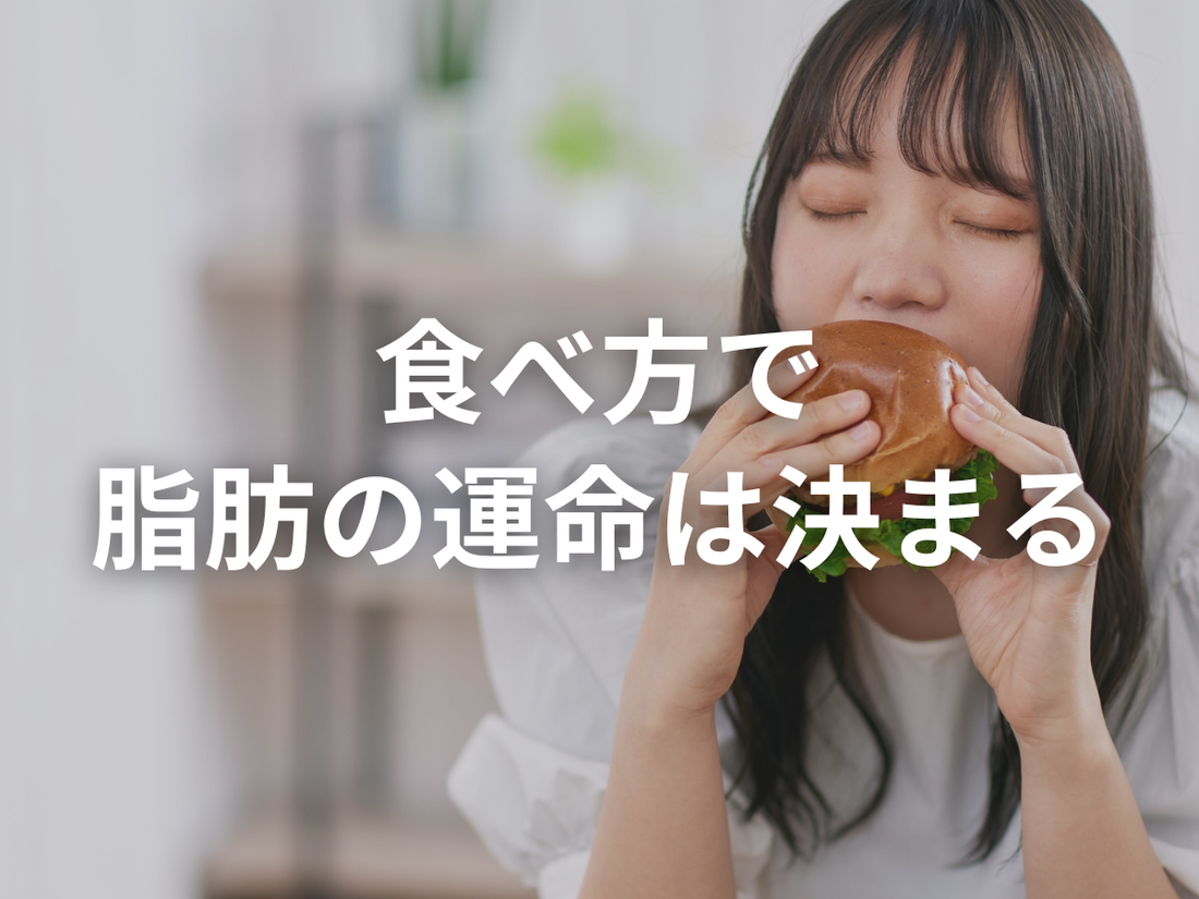 脂肪は「燃えて消える」のではなく