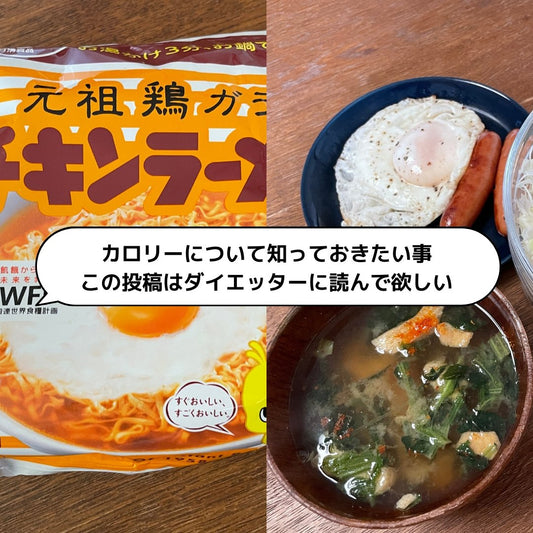 「あなた、なにを食べている？」カロリーひとつでわかる、現代人の食習慣を変えるべき理由。 | ミウラタクヤ商店