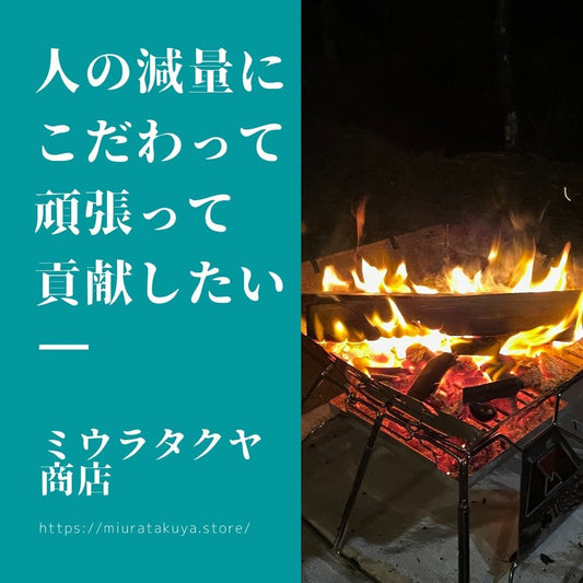 痩せるのに一番大事なのは「食事を考えるキッカケ」 | ミウラタクヤ商店