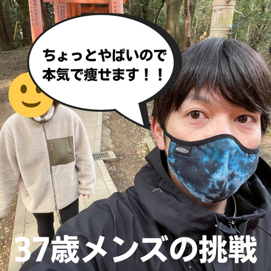 三浦、痩せるってよ | ミウラタクヤ商店
