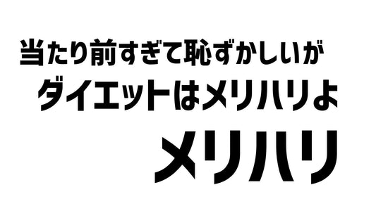 三浦のダイエット進捗 | ミウラタクヤ商店