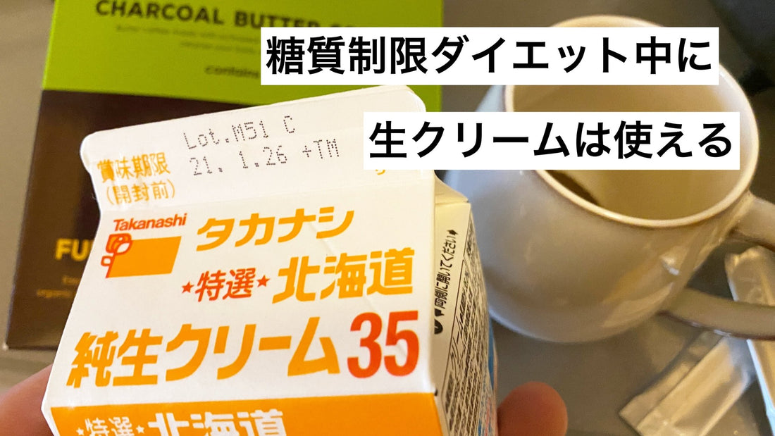 チャコバには生クリームがオススメ | ミウラタクヤ商店