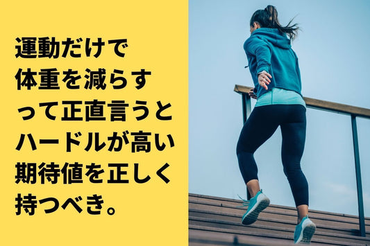 運動したら痩せるよね〜って「まだ」言ってる人へ。 | ミウラタクヤ商店