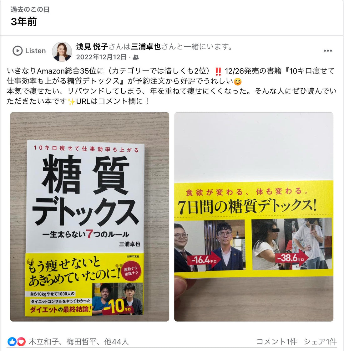 『糖質デトックス』を出版してから、気づけば3年が経ちました