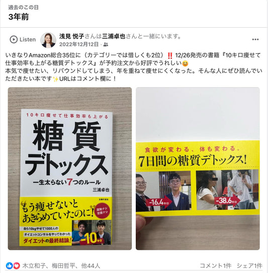 『糖質デトックス』を出版してから、気づけば3年が経ちました