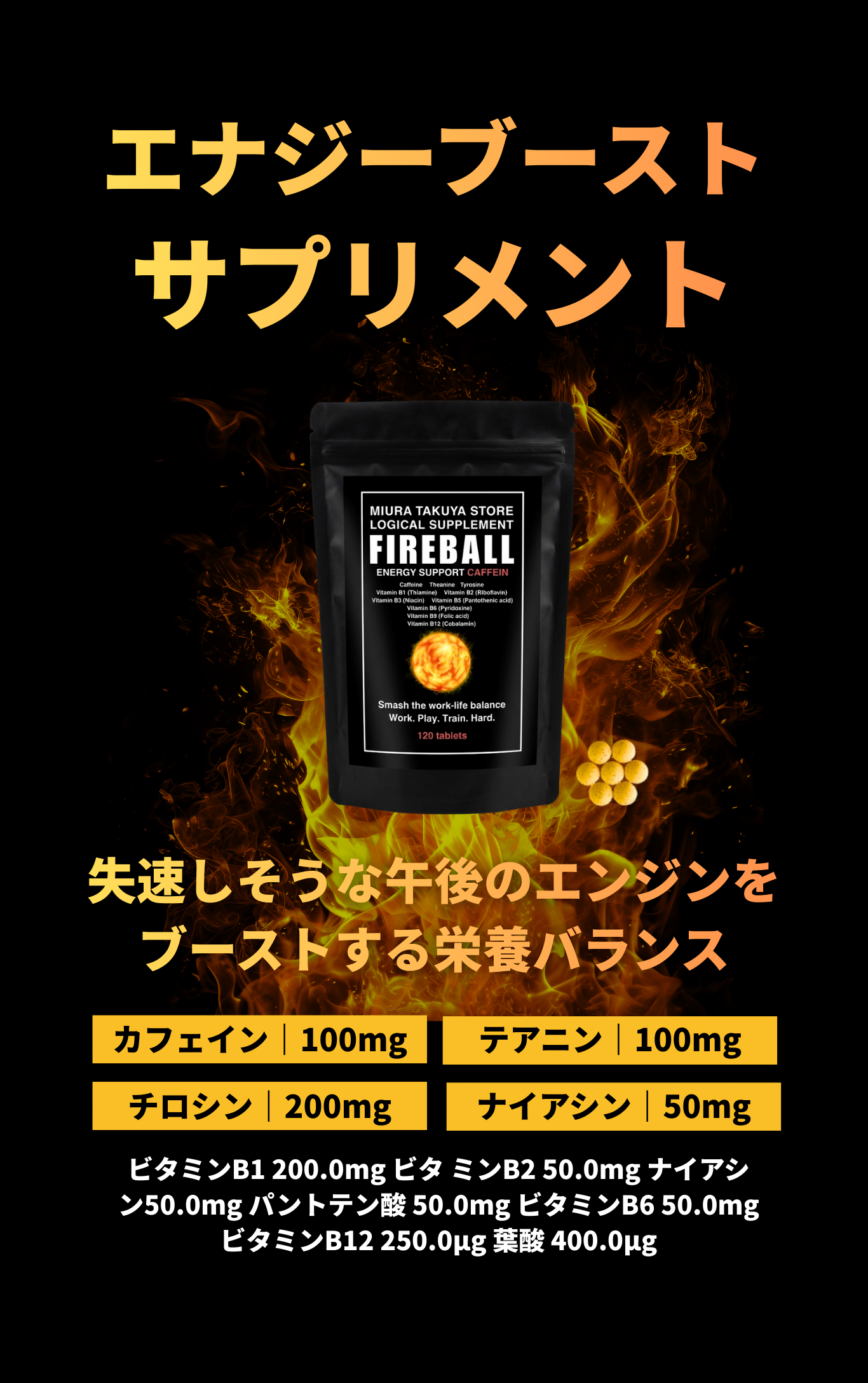 FIREBALLファイヤーボールサプリメント 120粒/1袋 カフェイン チロシン FIREBALLファイヤーボールサプリメント 120粒/1袋 カフェイン チロシン