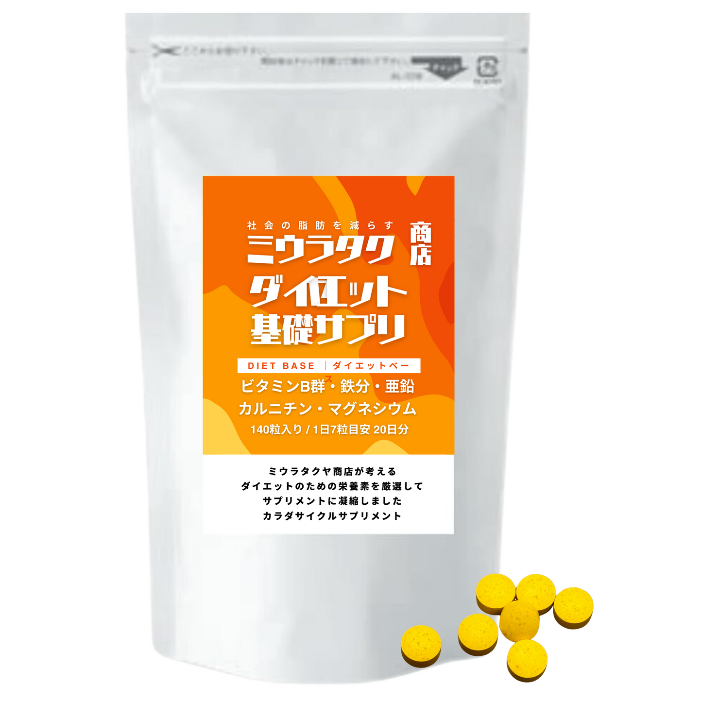「日本全国一律送料無料」ケトドライブ サプリメント 140粒入り（1回7粒、20回分）