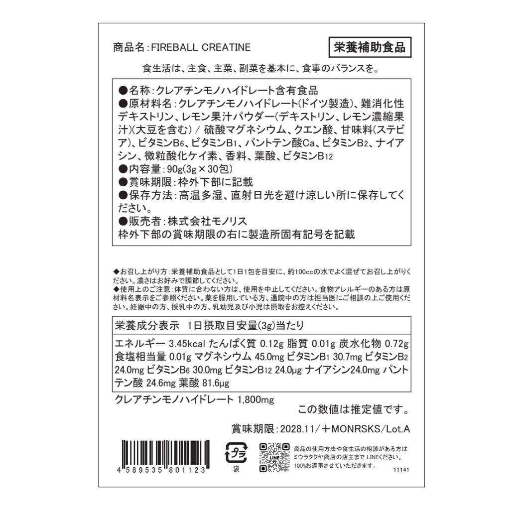 FIREBALLクレアチン 粉末スティック 30包/1袋 クレアチン ビタミンB群 マグネシウム配合