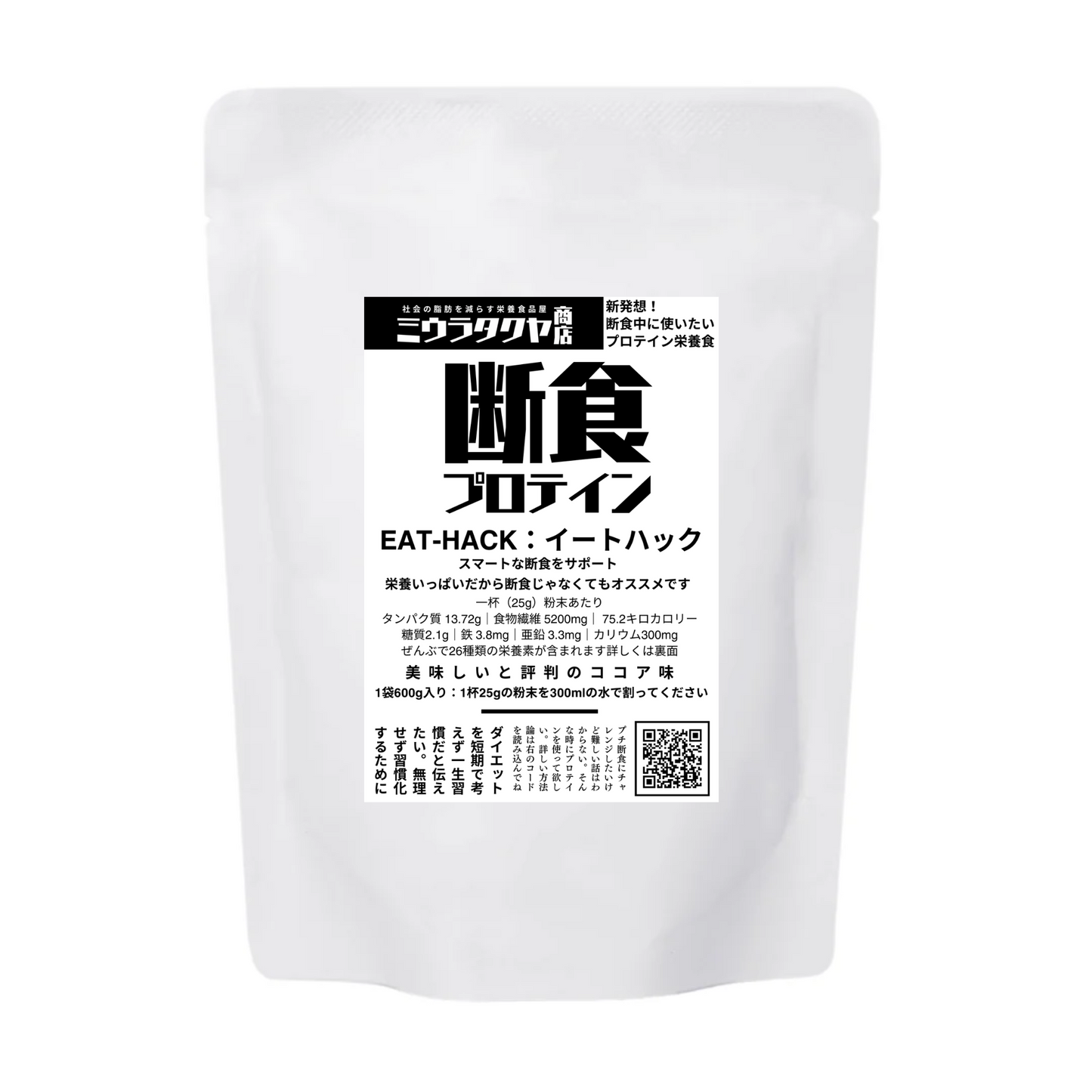 【5月中旬より出荷】断食プロテイン｜EAT-HACK （イートハック）150g or 600g or 小分け袋10セット