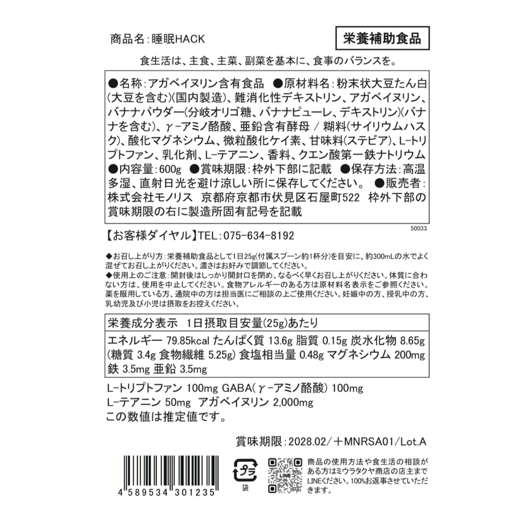 夜の置き換えダイエットを考えた夜のプロテイン600g「睡眠HACK」ミウラタクヤ商店