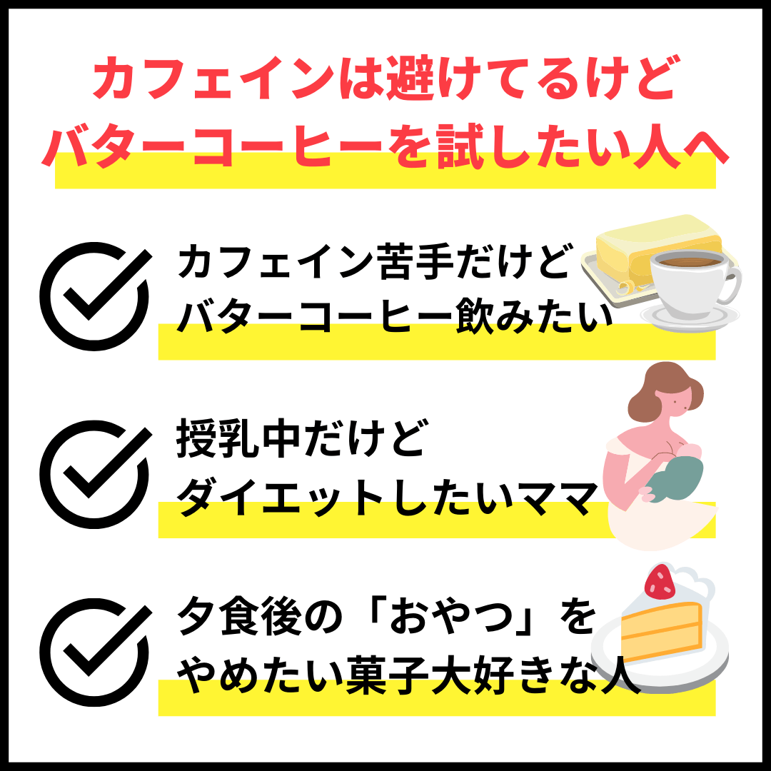 デカフェ のバターコーヒー｜カフェインレスバターコーヒー 1箱30包入り MCTオイル入り - ミウラタクヤ商店