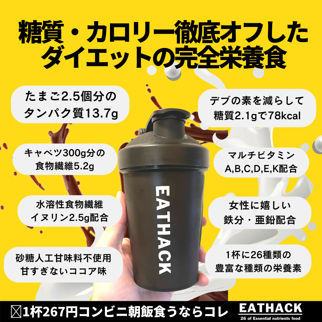 ファスティング（断食）プロテイン栄養食｜EAT-HACK （イートハック）150g or 600g