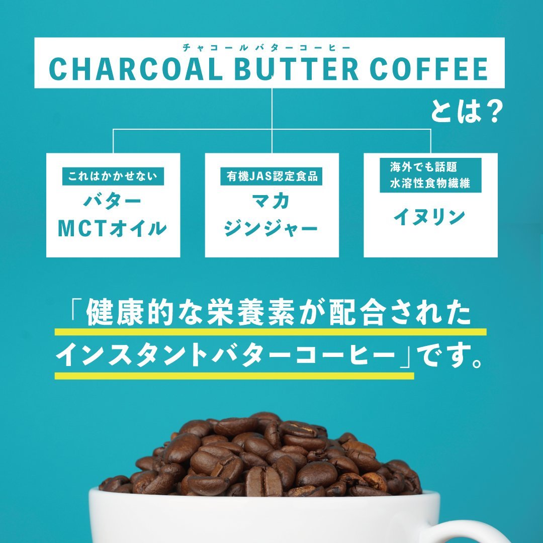 チャコールバターコーヒー 30包 MCTオイル入り - ミウラタクヤ商店