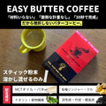 MCTオイル配合 バターコーヒー｜チャコールバターコーヒー 1箱30包入り - ミウラタクヤ商店